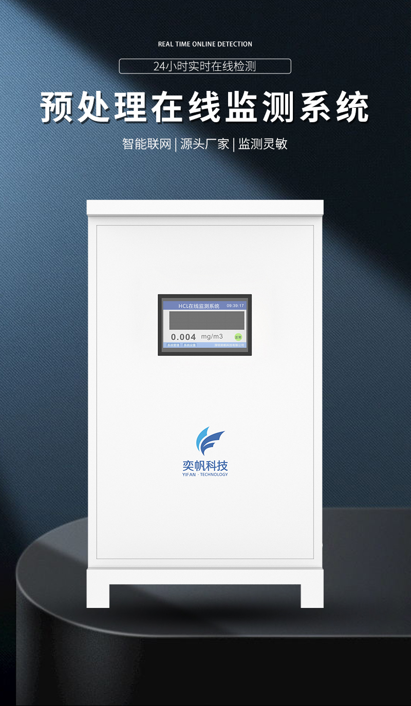 預(yù)處理在線(xiàn)監(jiān)測(cè)系統(tǒng)_01.jpg